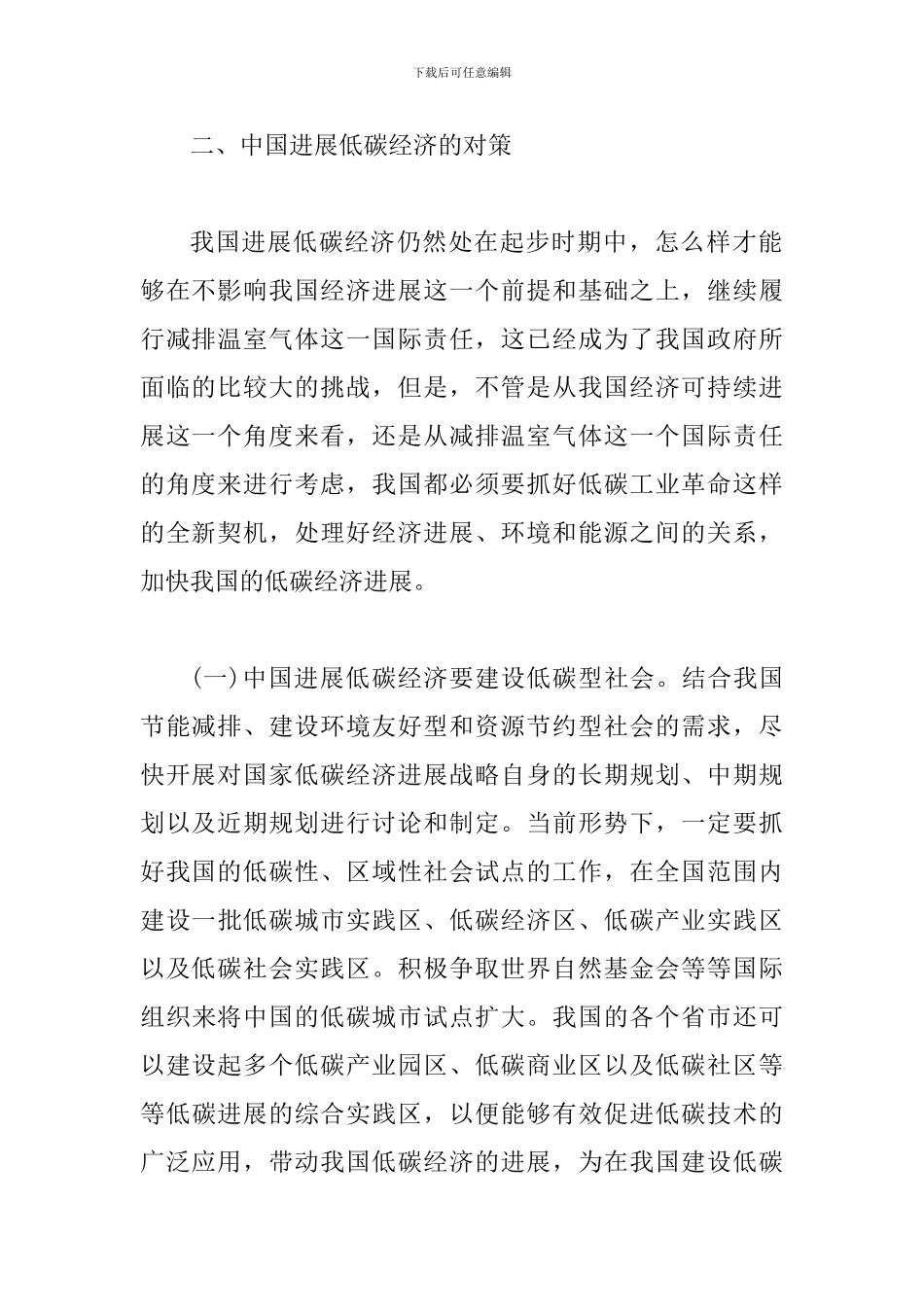 试议低碳经济持续发展计策_第2页