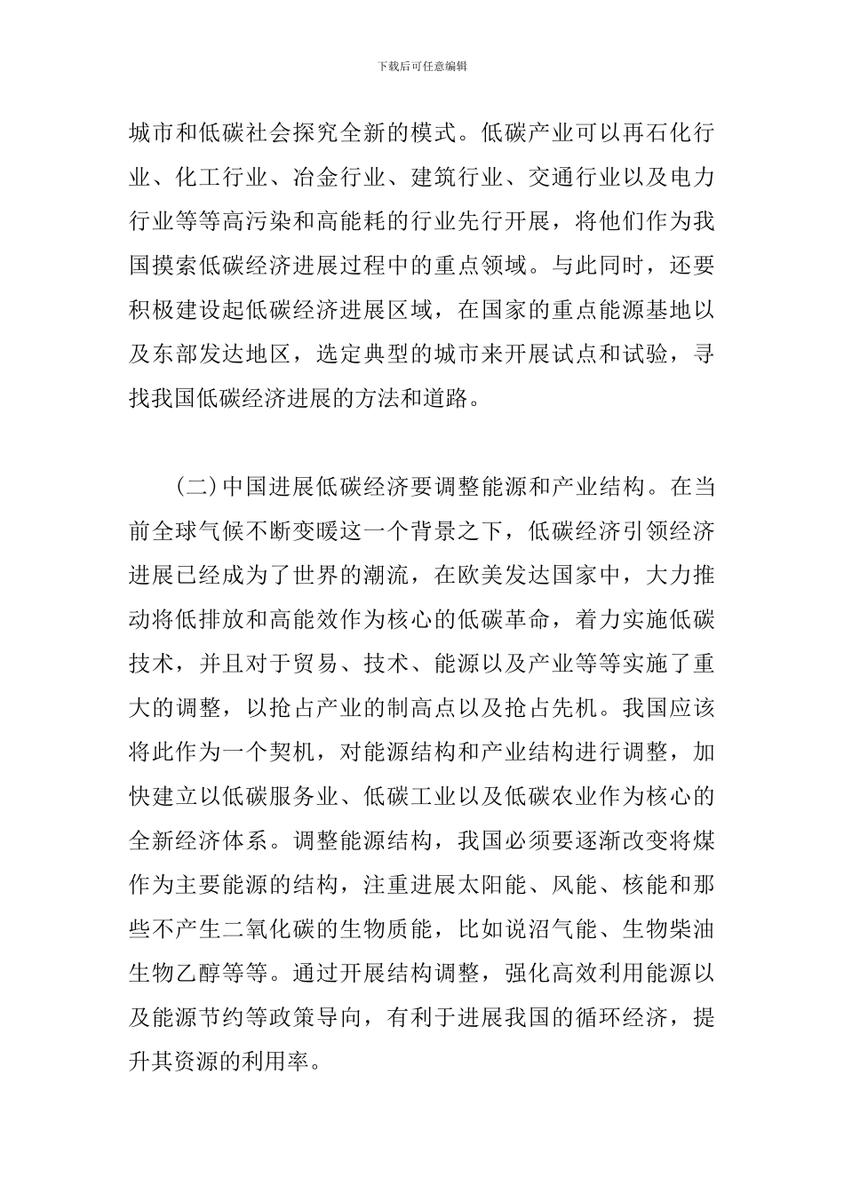 试议低碳经济持续发展计策_第3页