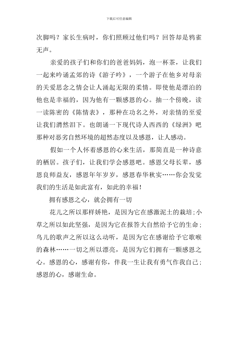 诗意生活需要感恩的演讲稿_第2页