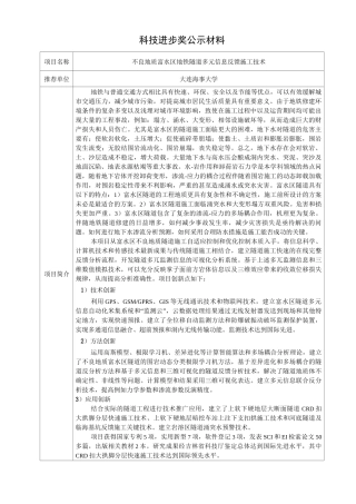 科技进步奖公示材料