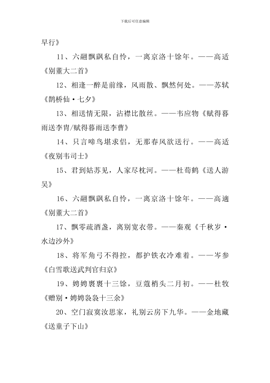 诗人抒写离别之情的诗句_第2页