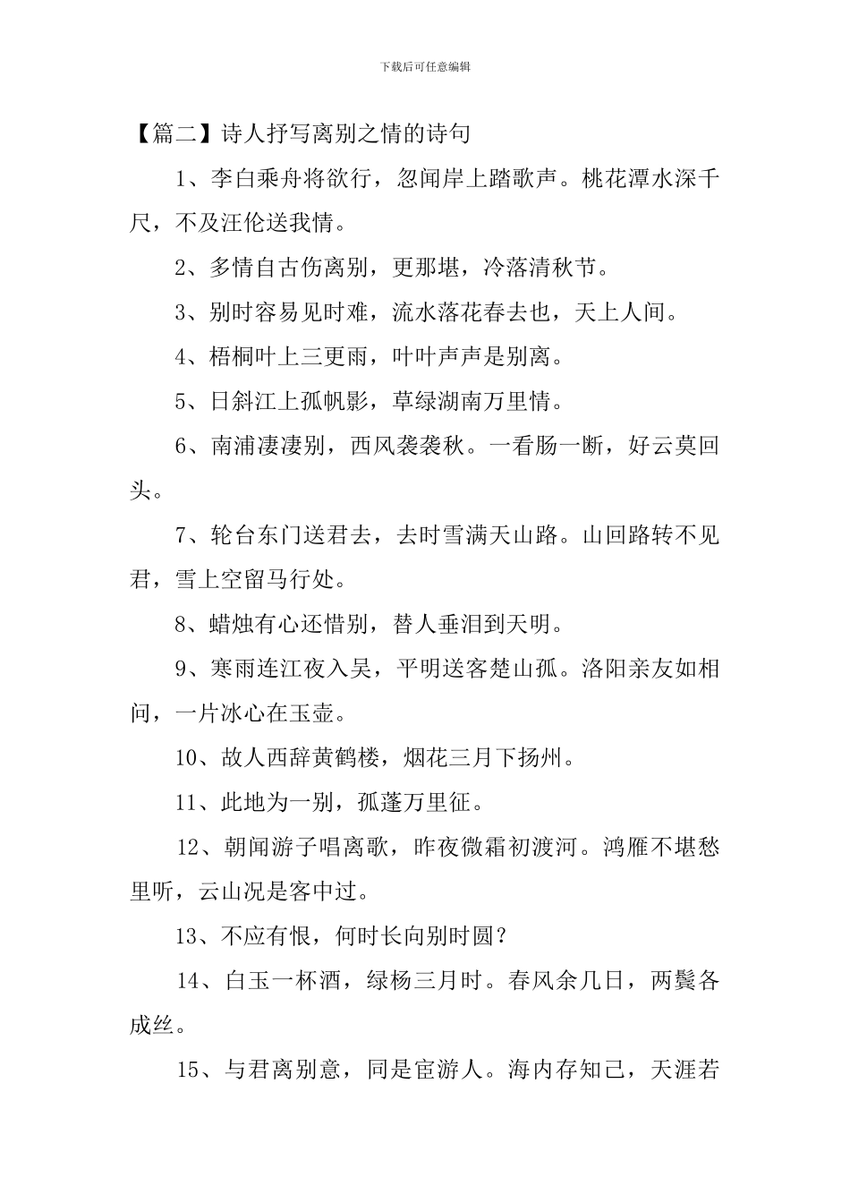 诗人抒写离别之情的诗句_第3页