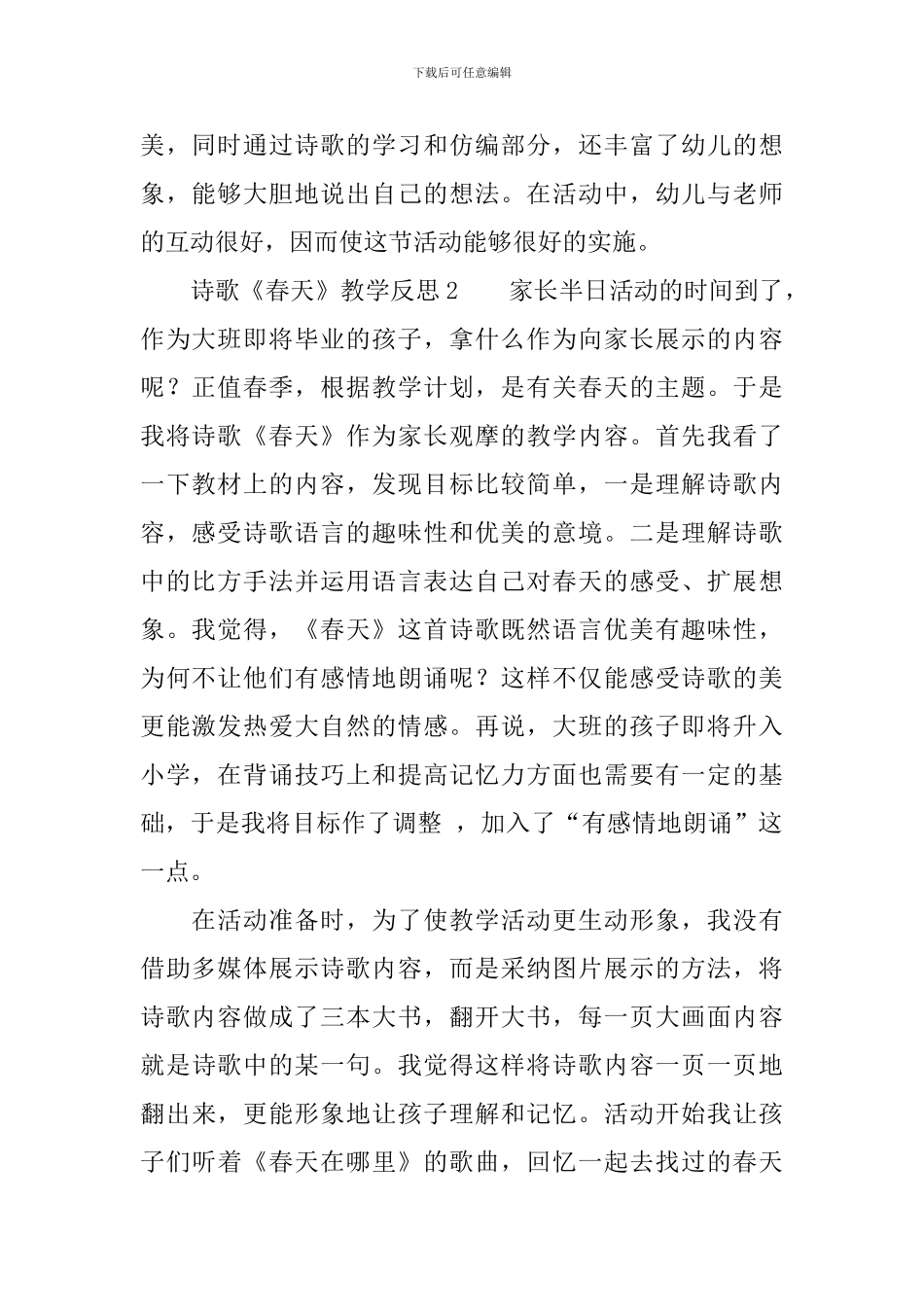 诗歌《春天》教学反思_第2页