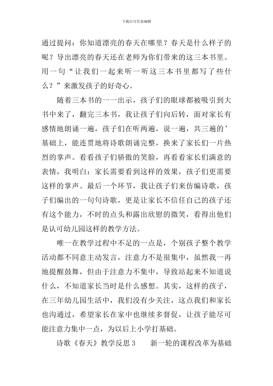 诗歌《春天》教学反思_第3页
