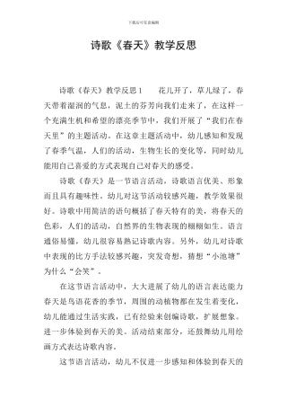 诗歌《春天》教学反思