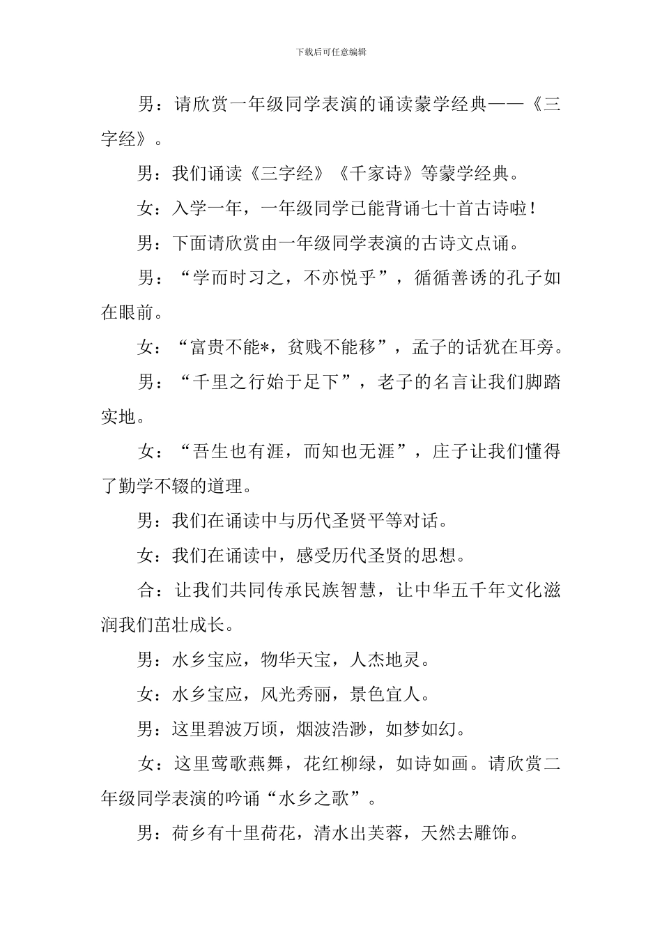 诗歌朗诵会主持人开头范文_第2页