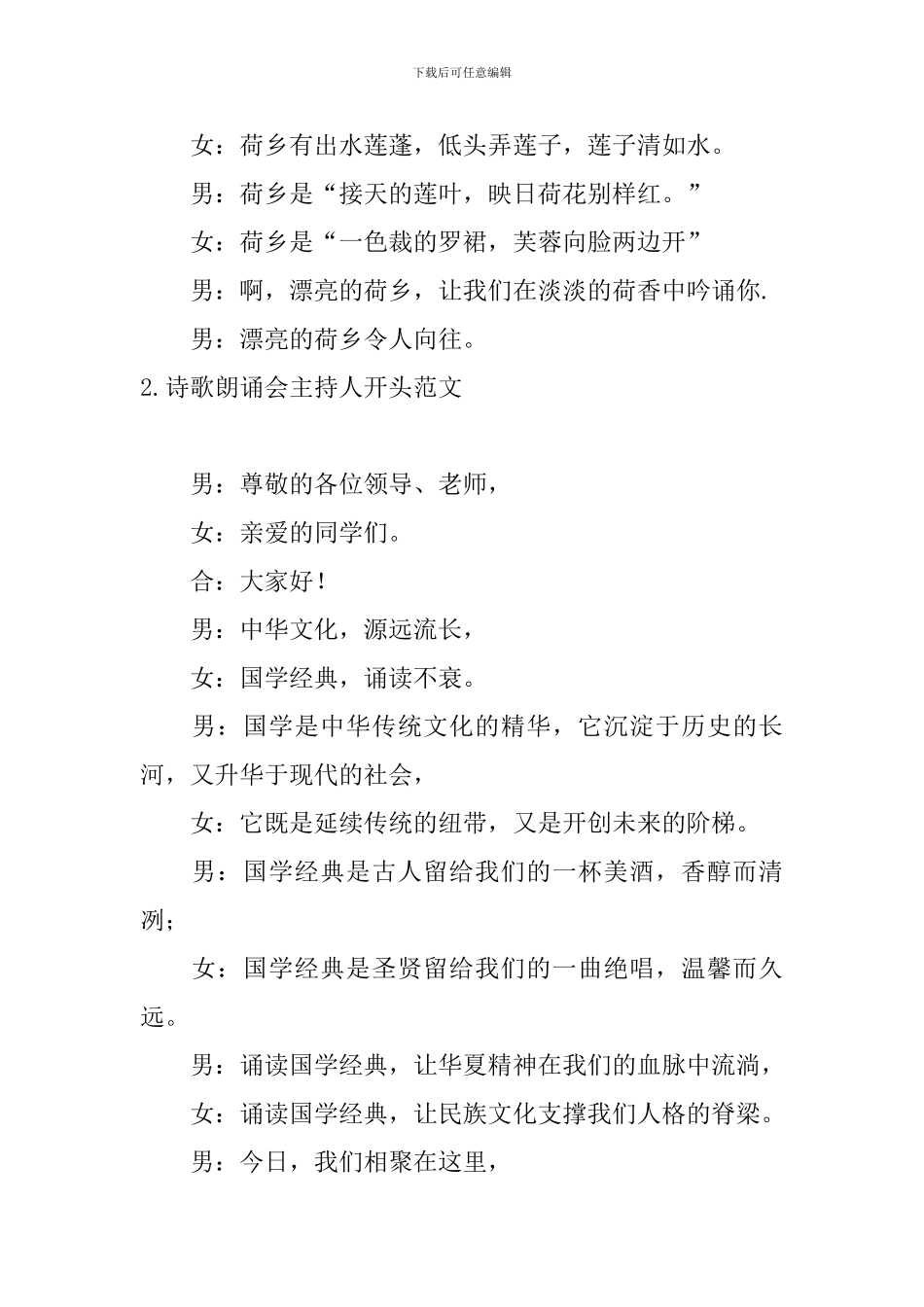 诗歌朗诵会主持人开头范文_第3页