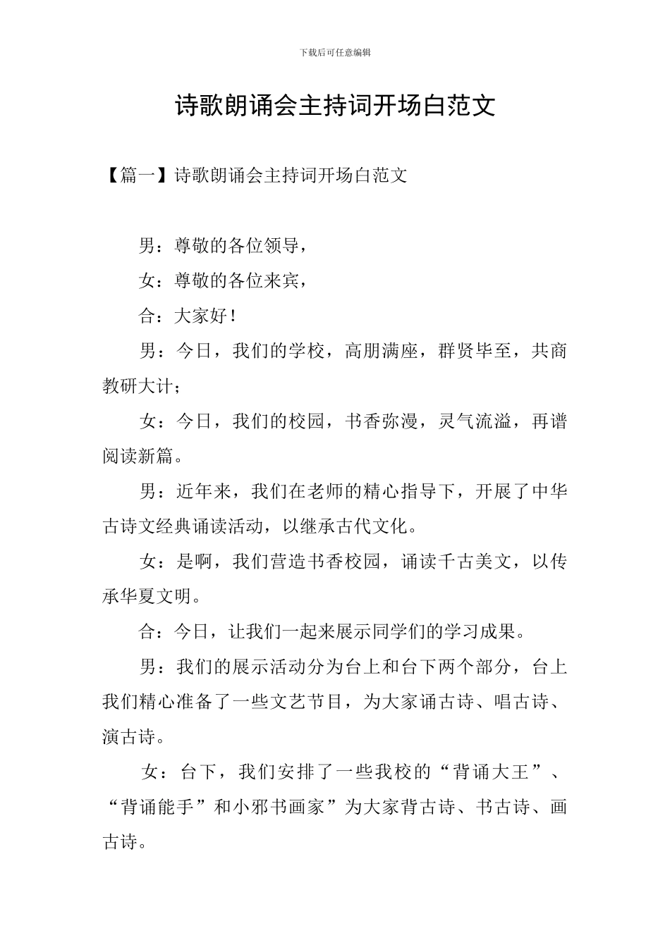 诗歌朗诵会主持词开场白范文_第1页