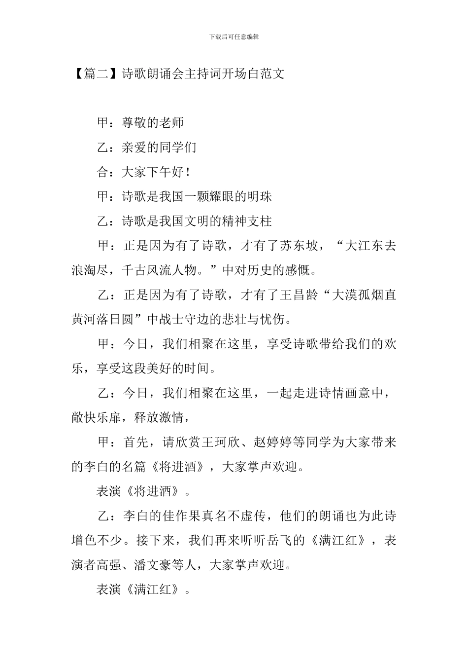 诗歌朗诵会主持词开场白范文_第2页