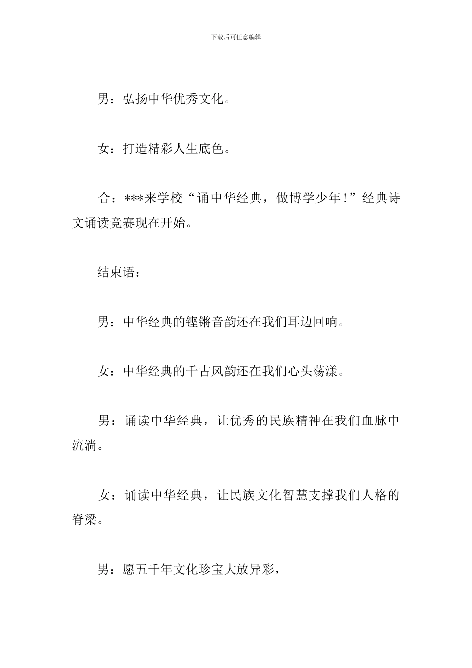 诗歌朗诵比赛优秀主持词_第2页