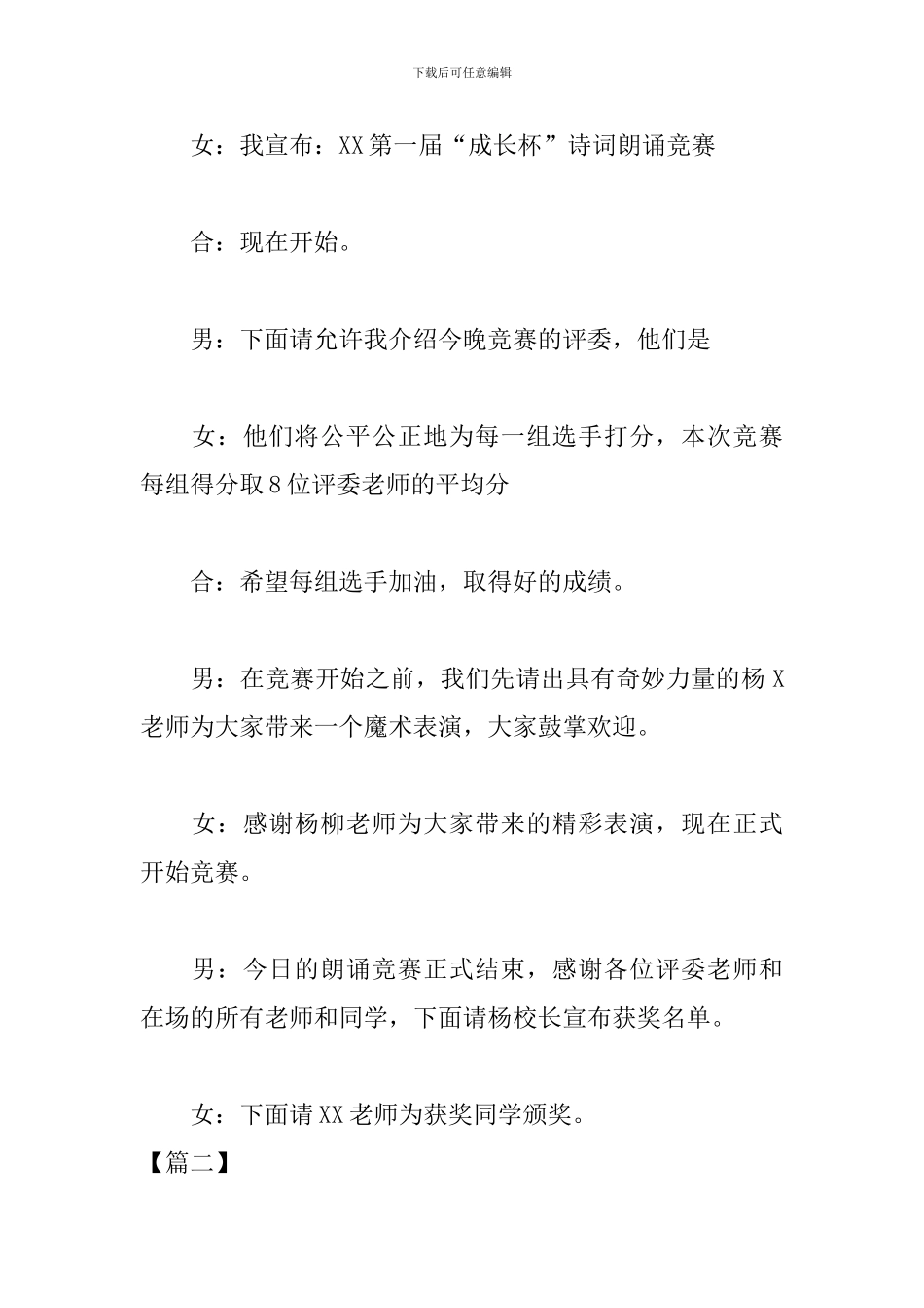 诗歌朗诵会主持词怎么写_第2页