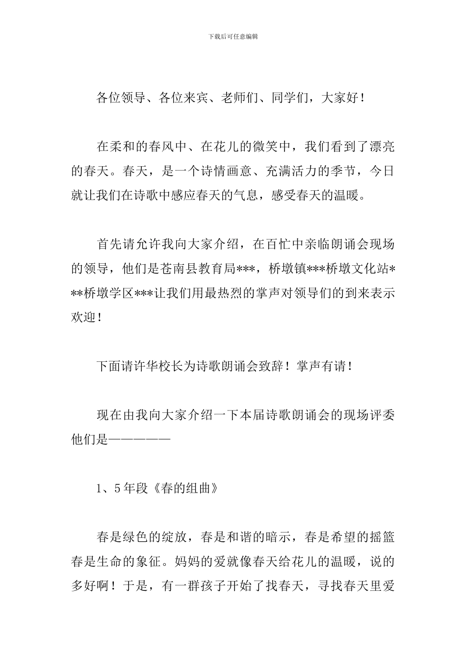 诗歌朗诵会主持词怎么写_第3页