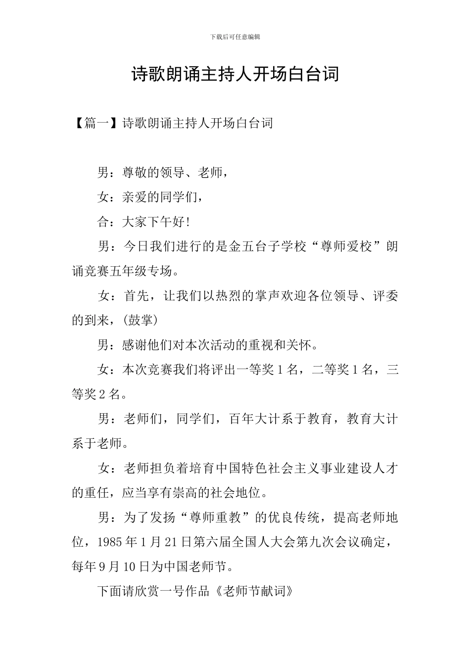 诗歌朗诵主持人开场白台词_第1页