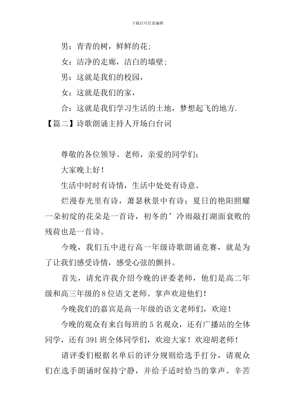 诗歌朗诵主持人开场白台词_第2页