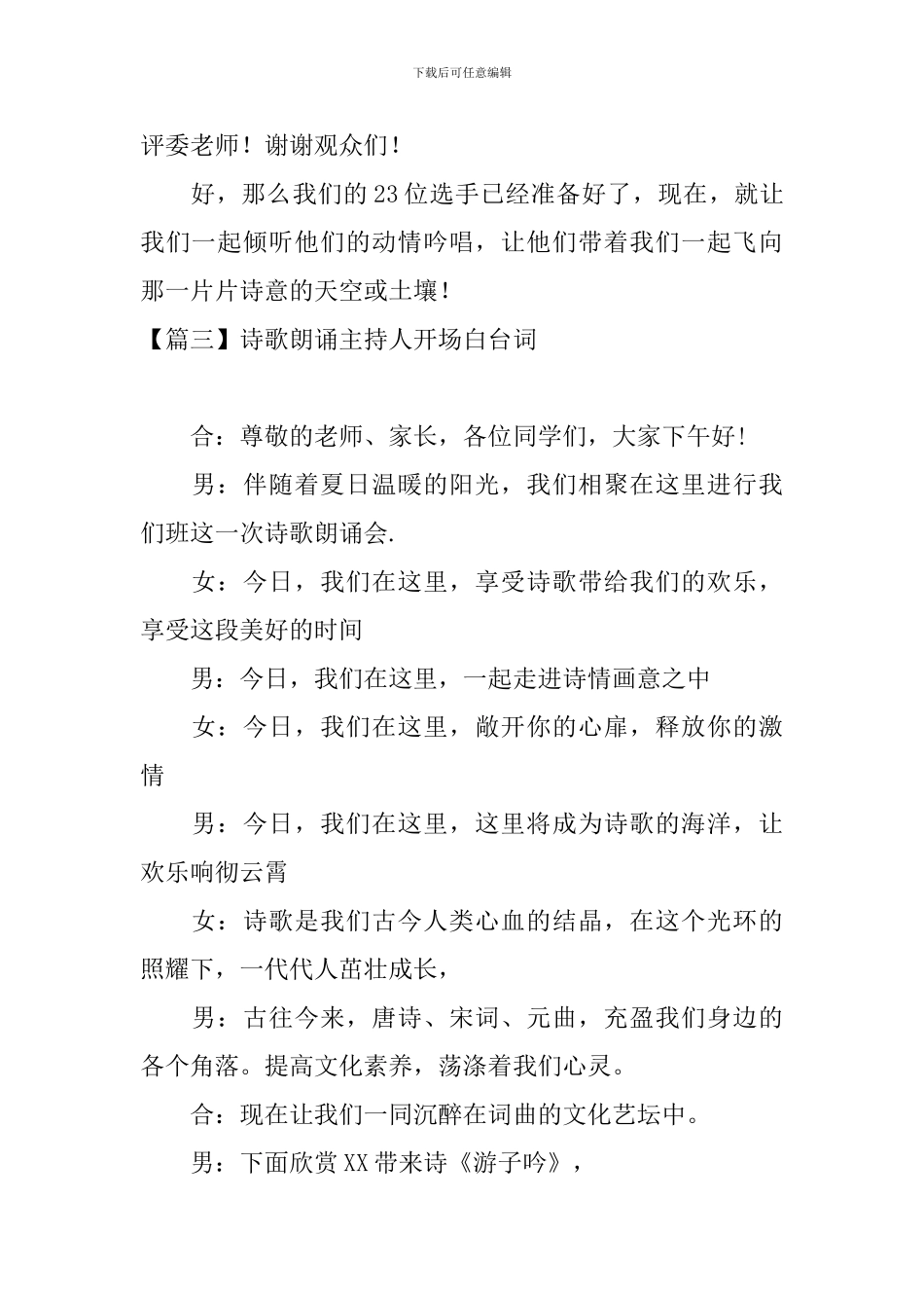 诗歌朗诵主持人开场白台词_第3页