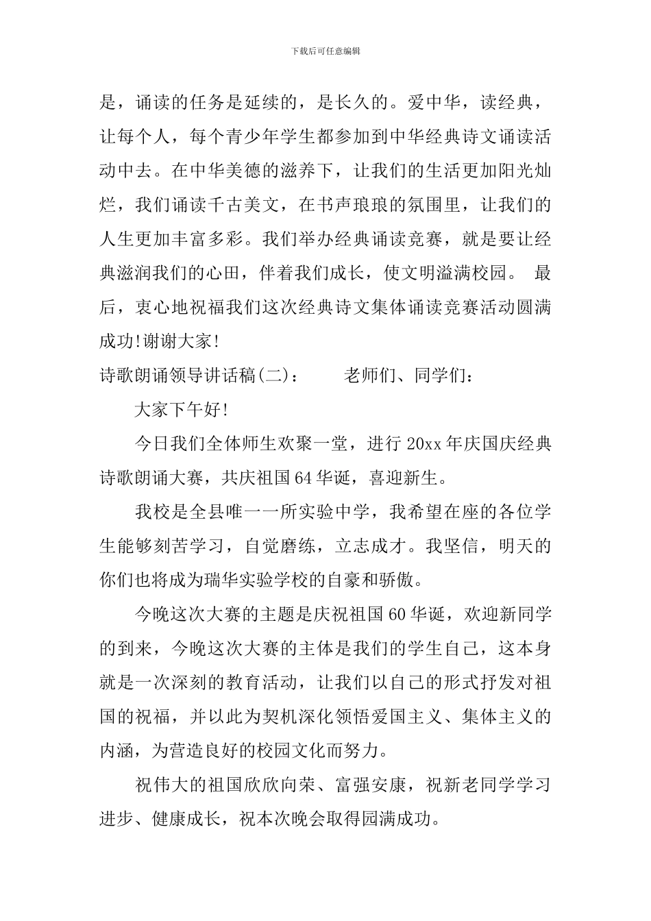 诗歌朗诵领导讲话稿_第2页