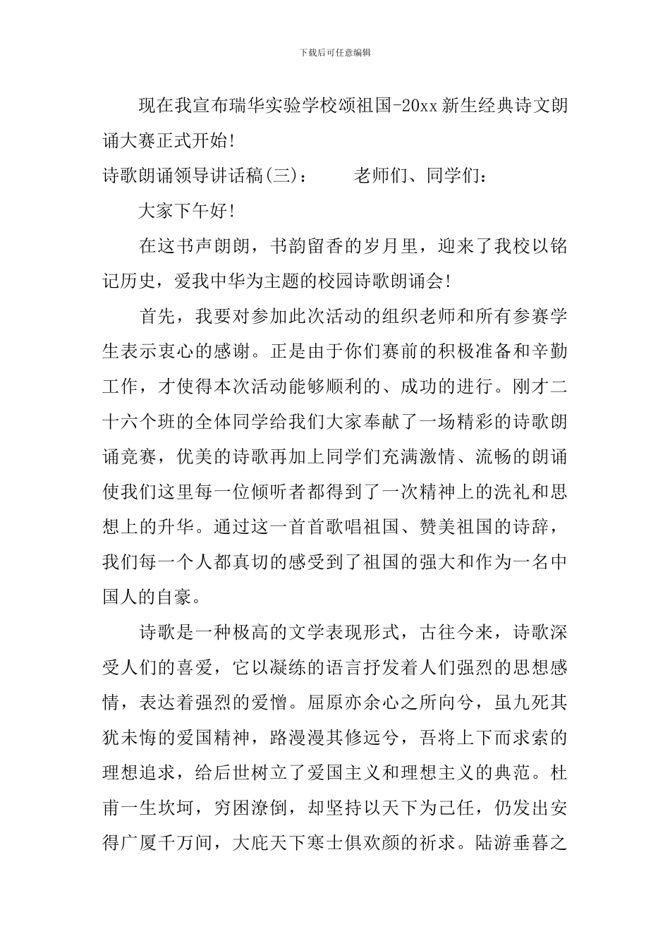 诗歌朗诵领导讲话稿_第3页