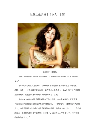 世界上最美的十个女人图