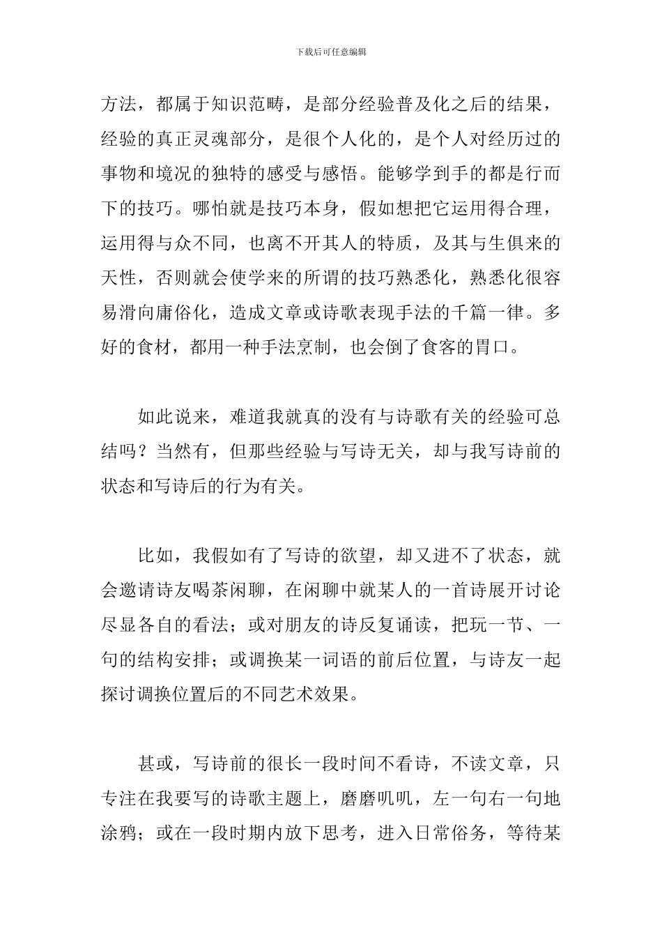诗歌研讨会发言稿_第2页