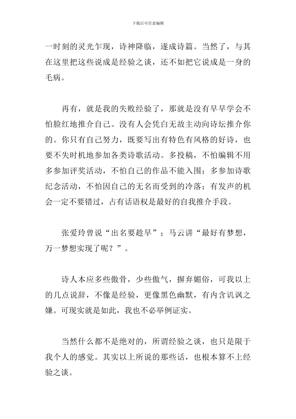 诗歌研讨会发言稿_第3页