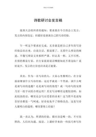 诗歌研讨会发言稿