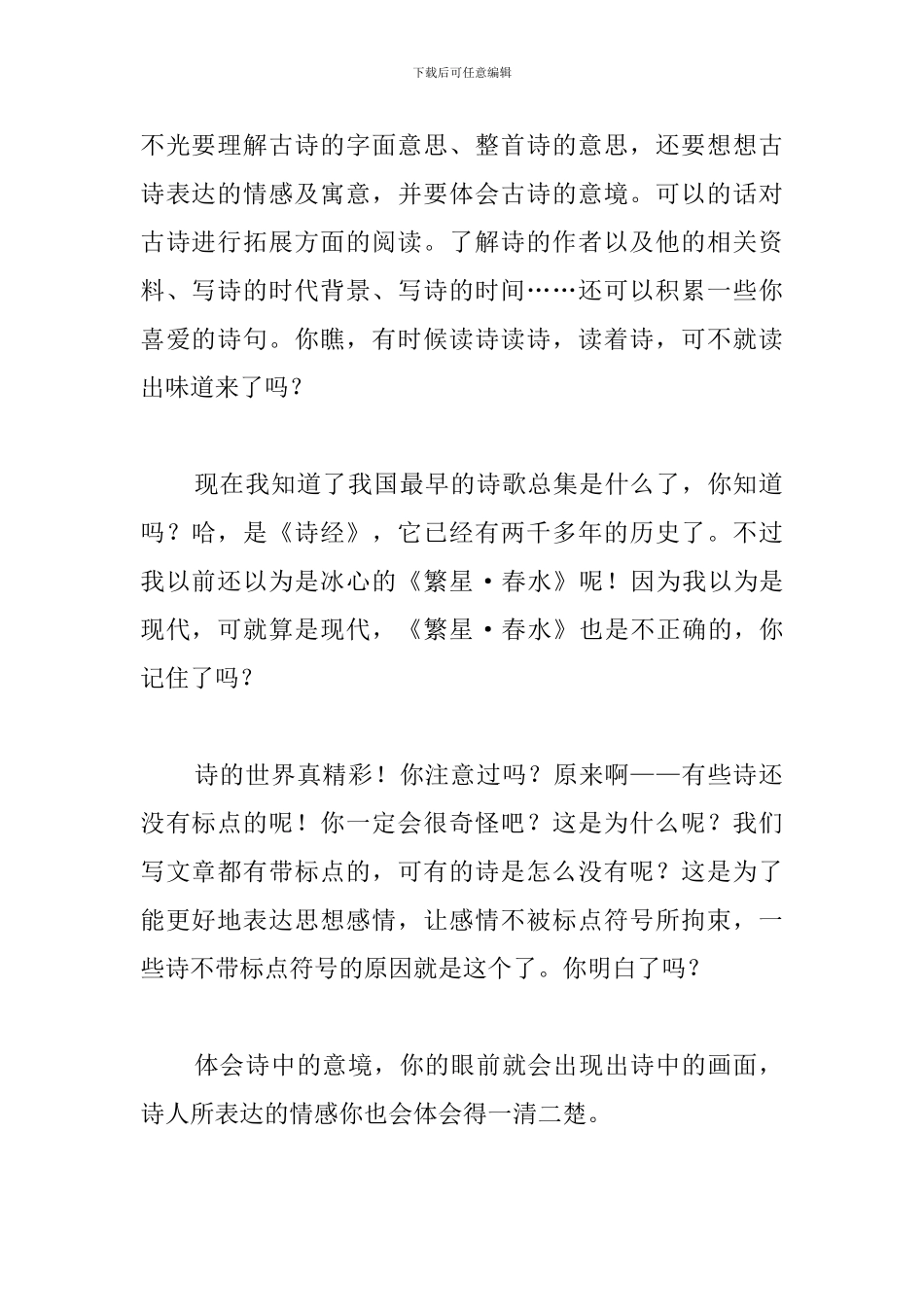 诗歌鉴赏心得体会_第2页