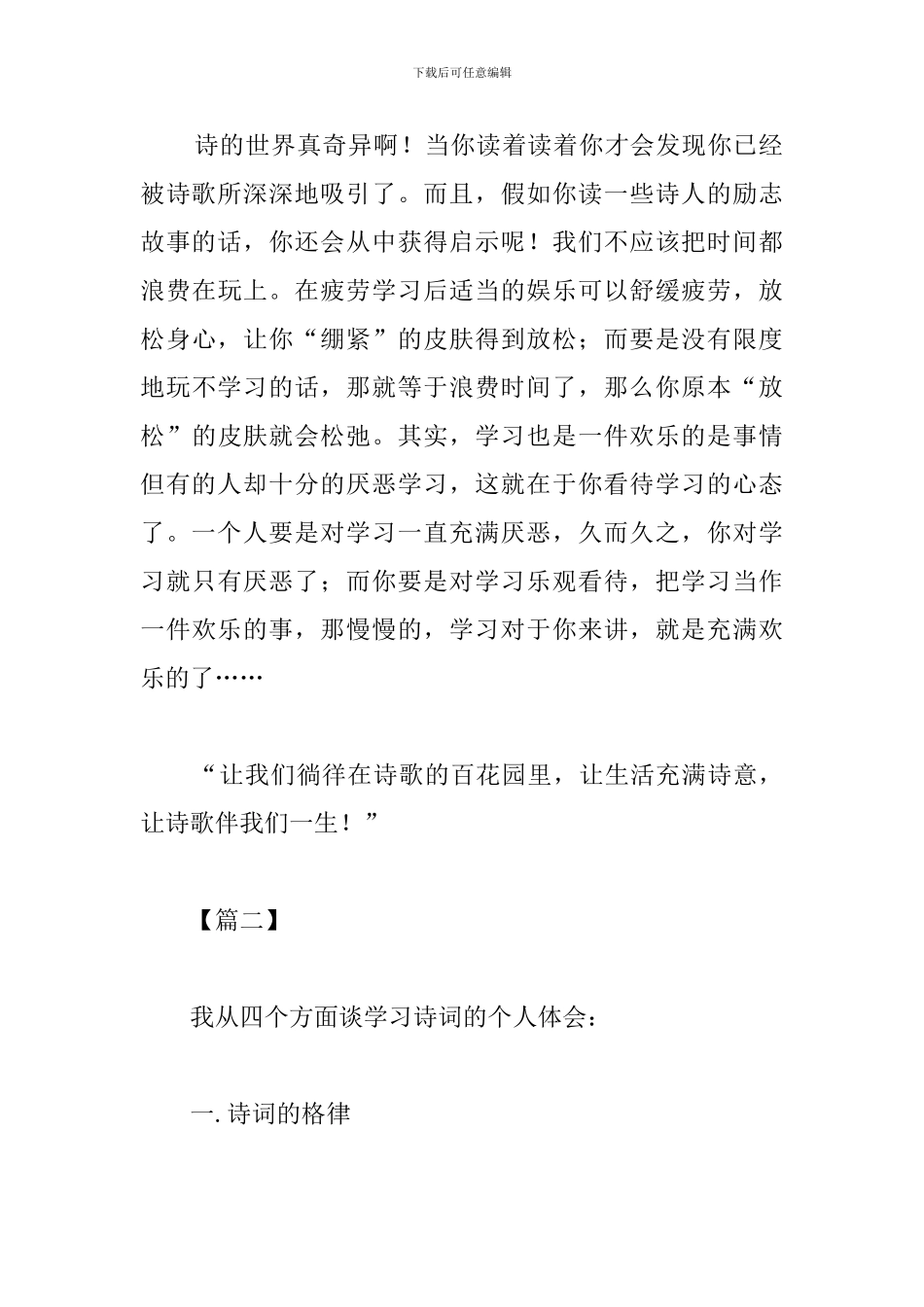 诗歌鉴赏心得体会_第3页