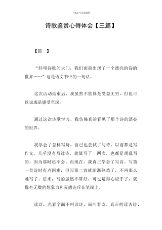 诗歌鉴赏心得体会