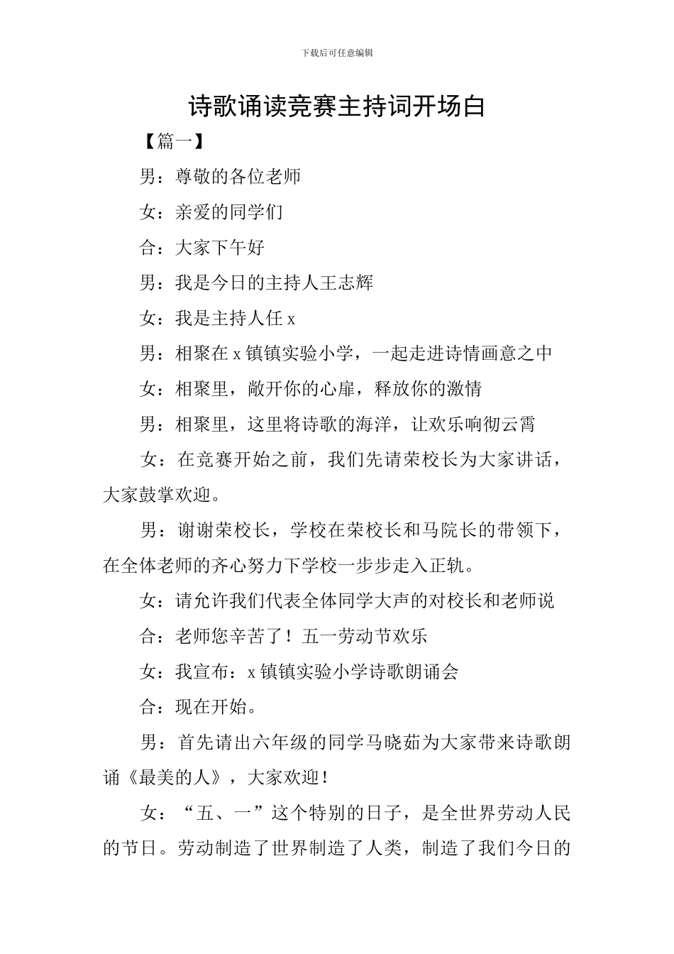 诗歌诵读比赛主持词开场白_第1页