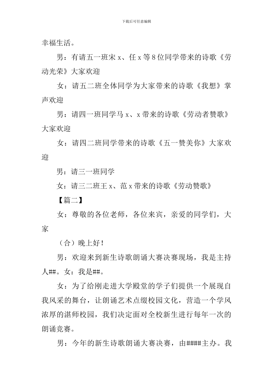 诗歌诵读比赛主持词开场白_第2页