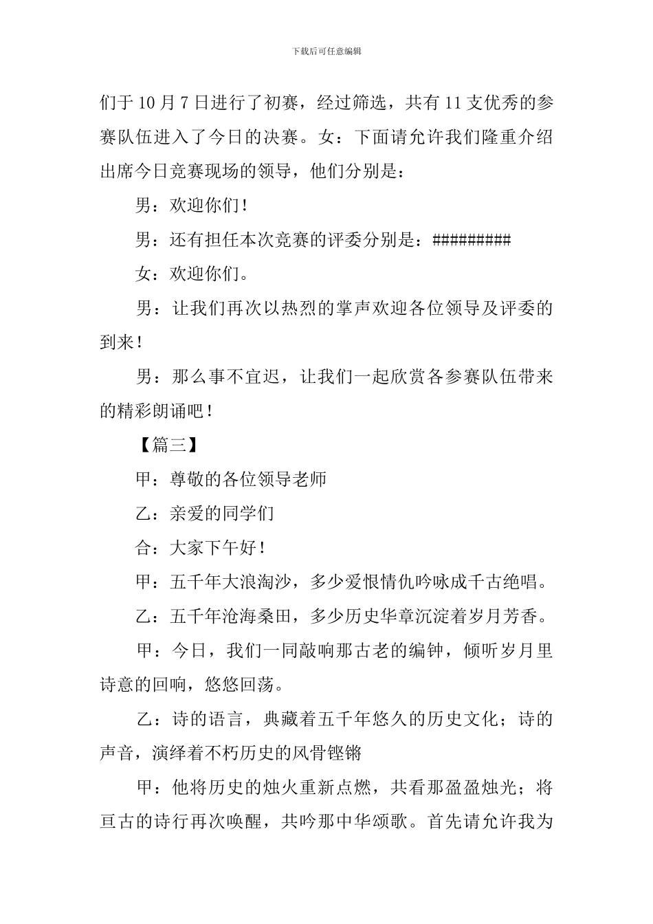 诗歌诵读比赛主持词开场白_第3页