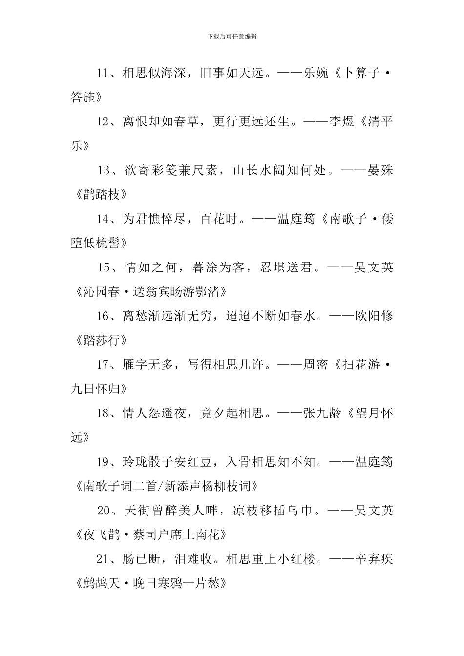 诗词中关于爱情的诗句阅读_第2页