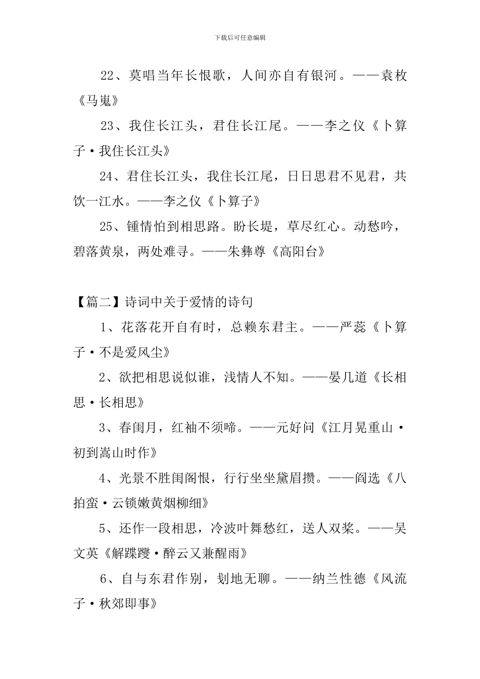 诗词中关于爱情的诗句阅读_第3页