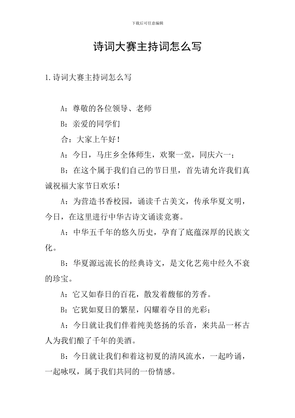 诗词大赛主持词怎么写_第1页