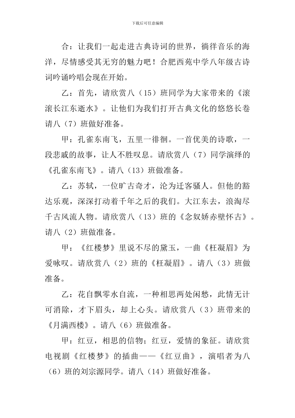 诗词大赛主持词怎么写_第3页