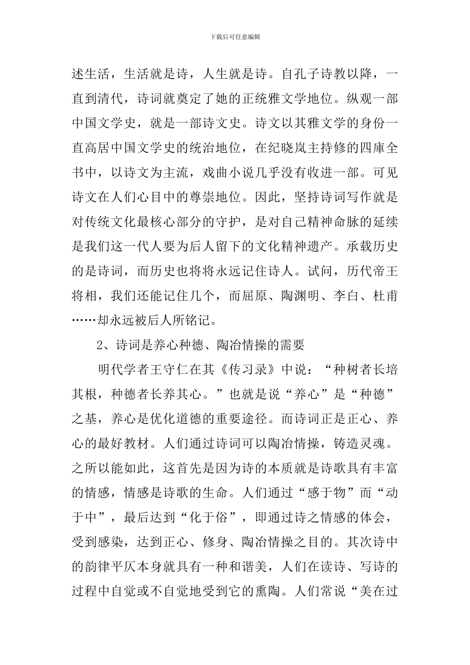 诗社成立大会发言稿：穷年思黎元-叹息肠内热_第2页