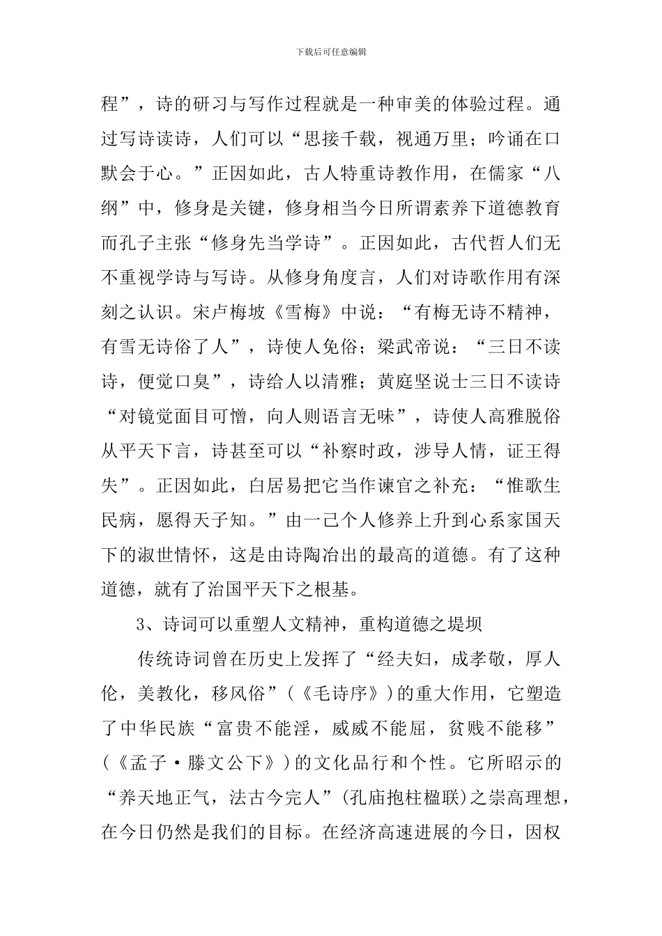 诗社成立大会发言稿：穷年思黎元-叹息肠内热_第3页