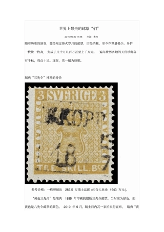 世界上最贵的邮票剖析