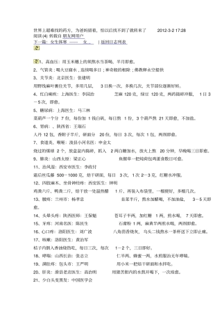 世界上超难找药方详解