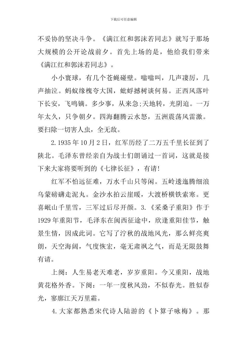 诗词朗诵会主持词开场白_第2页