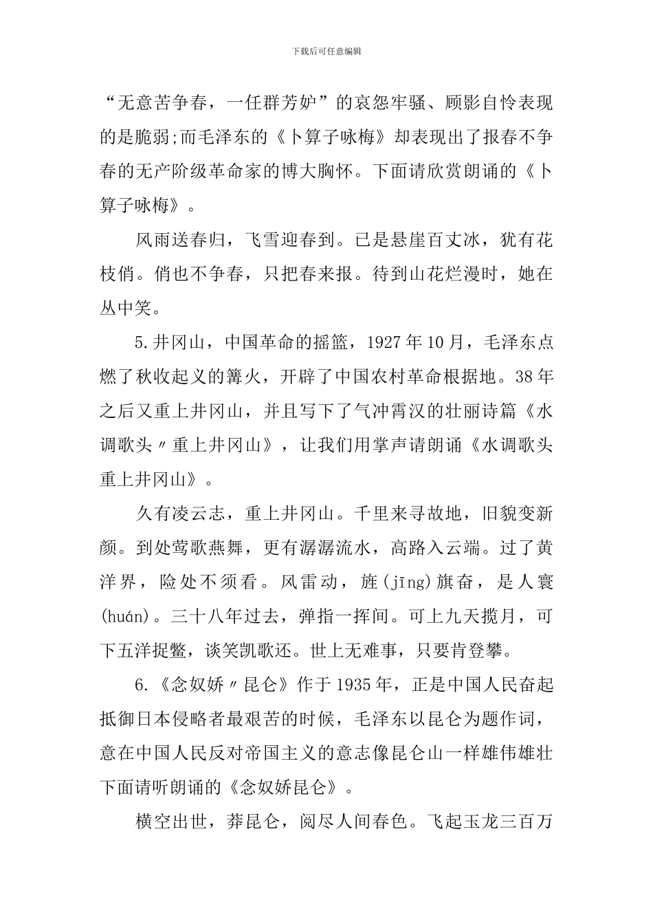 诗词朗诵会主持词开场白_第3页