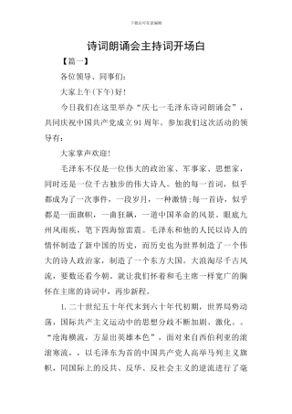诗词朗诵会主持词开场白