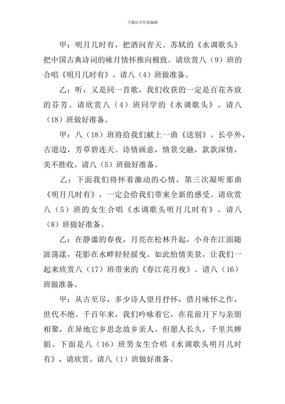 诗词大赛主持词优秀范文_第3页