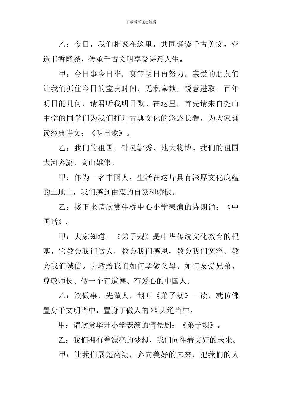 诗词大赛主持词范文推荐_第2页