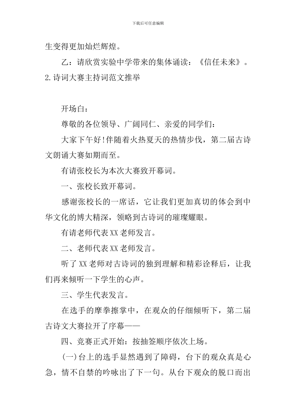 诗词大赛主持词范文推荐_第3页