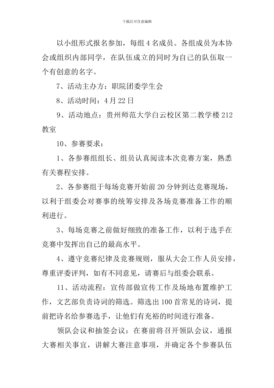 诗词大赛活动方案-诗词比赛活动方案_第2页