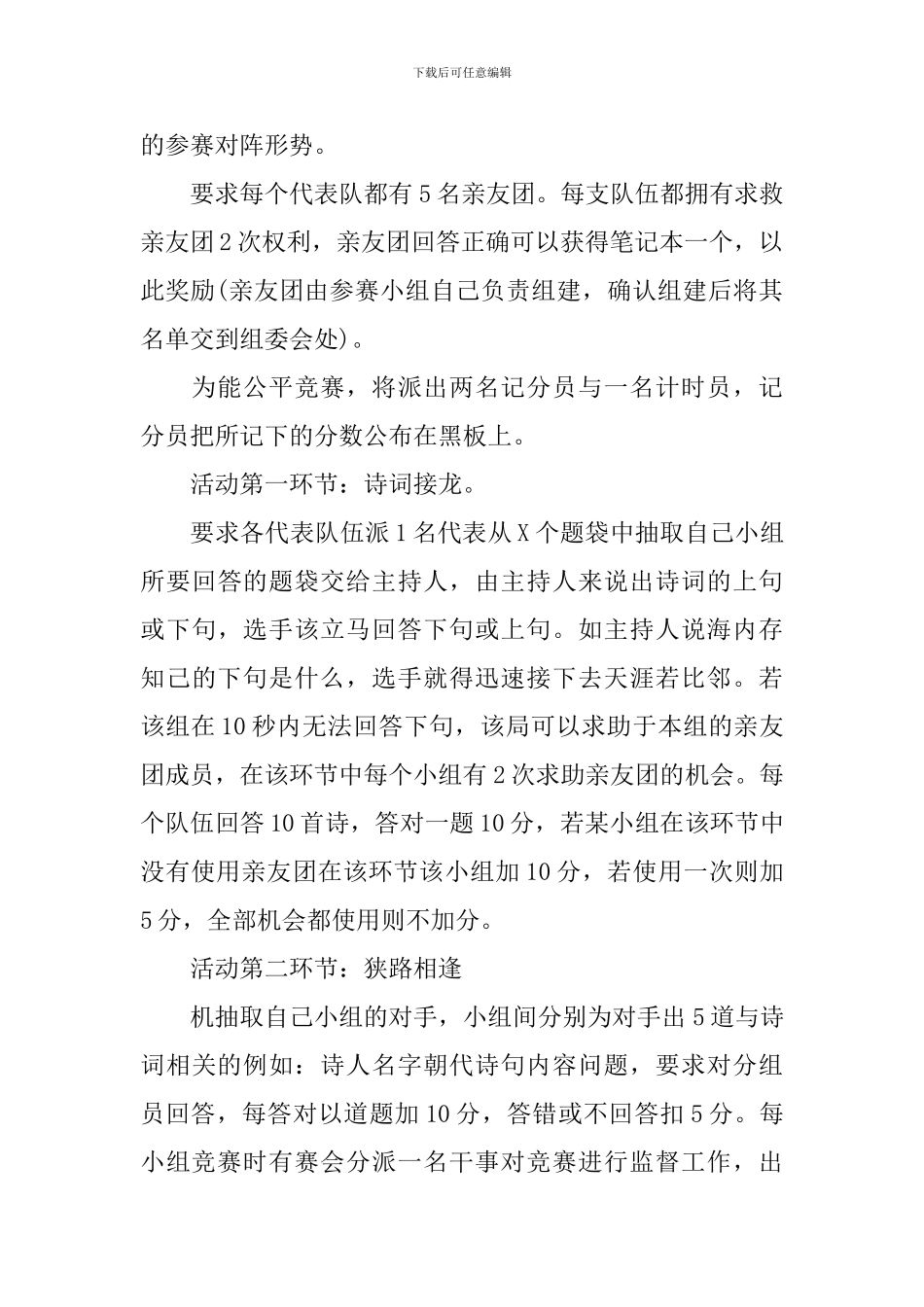 诗词大赛活动方案-诗词比赛活动方案_第3页