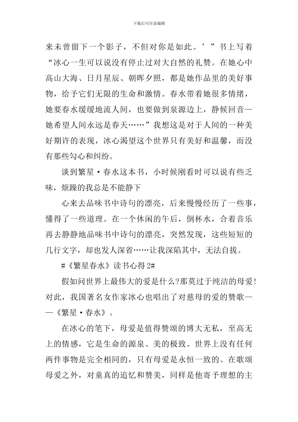 诗集繁星春水的读书心得范文_第2页