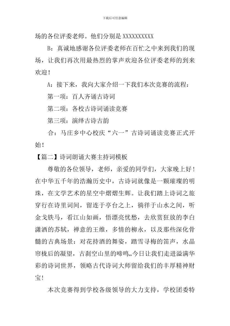 诗词朗诵大赛主持词模板_第2页