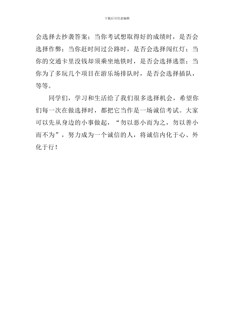 诚信主题班会发言稿_第3页